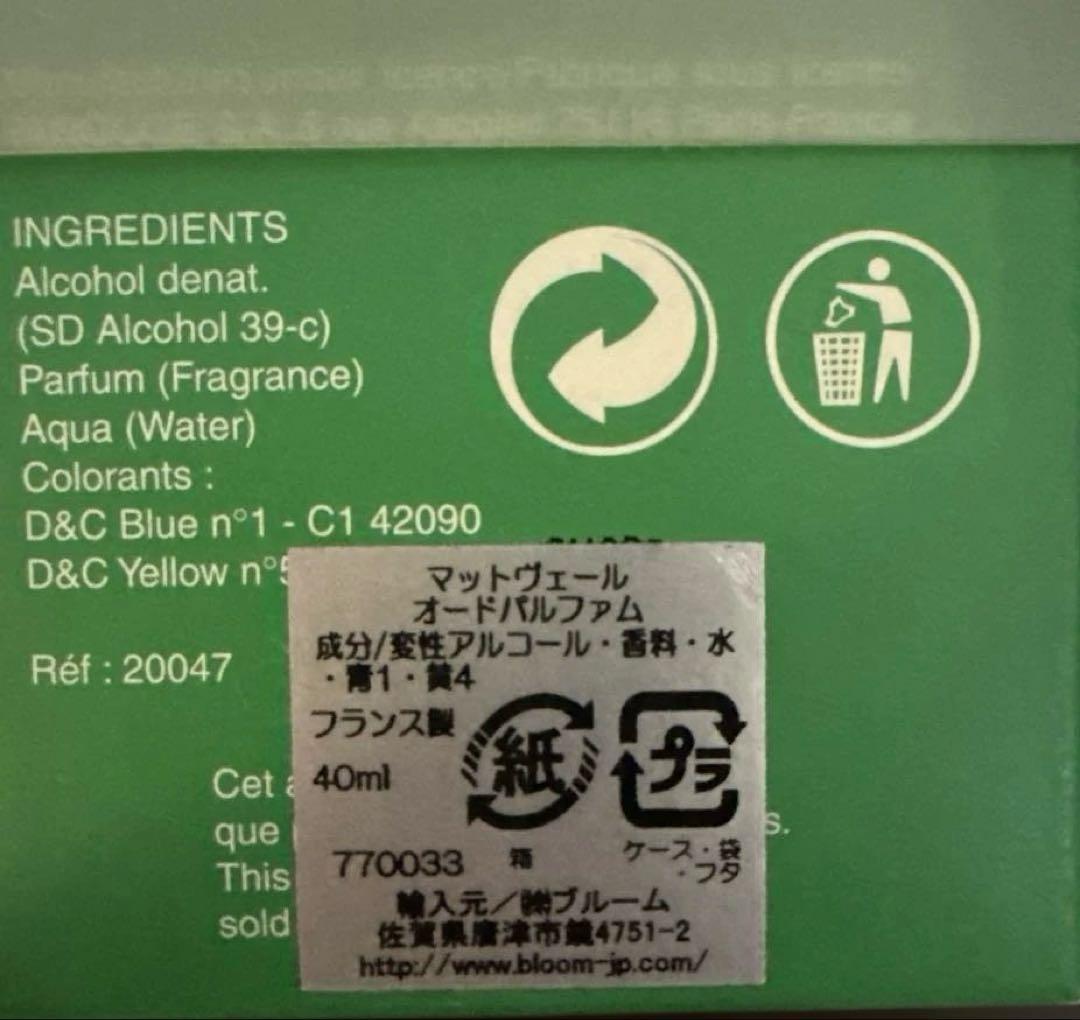 マサキマツシマ　香水　イッセイミヤケ　ヴィヴィアンウエストウッド　グッチ