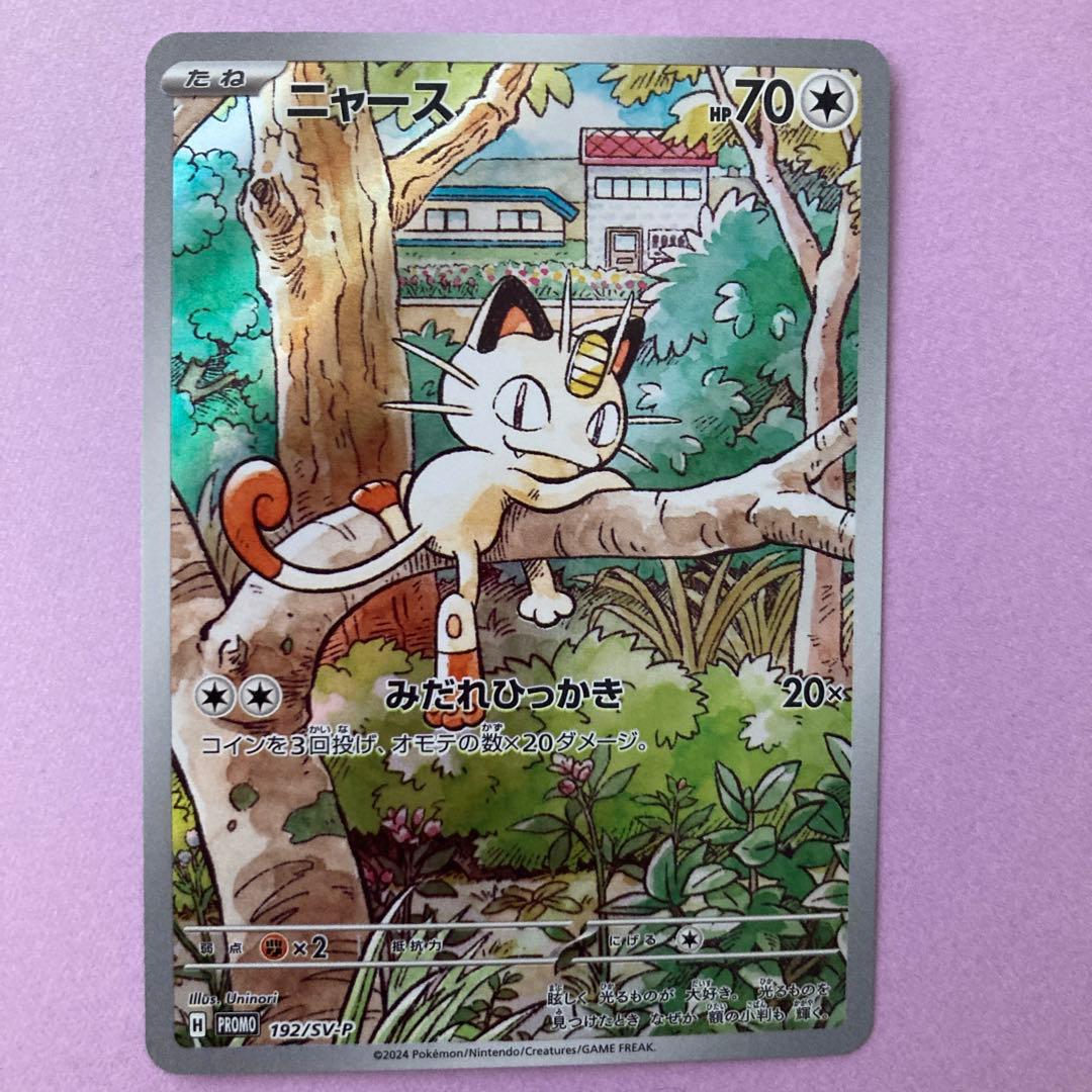 ポケモンカード ニャース AR プロモ