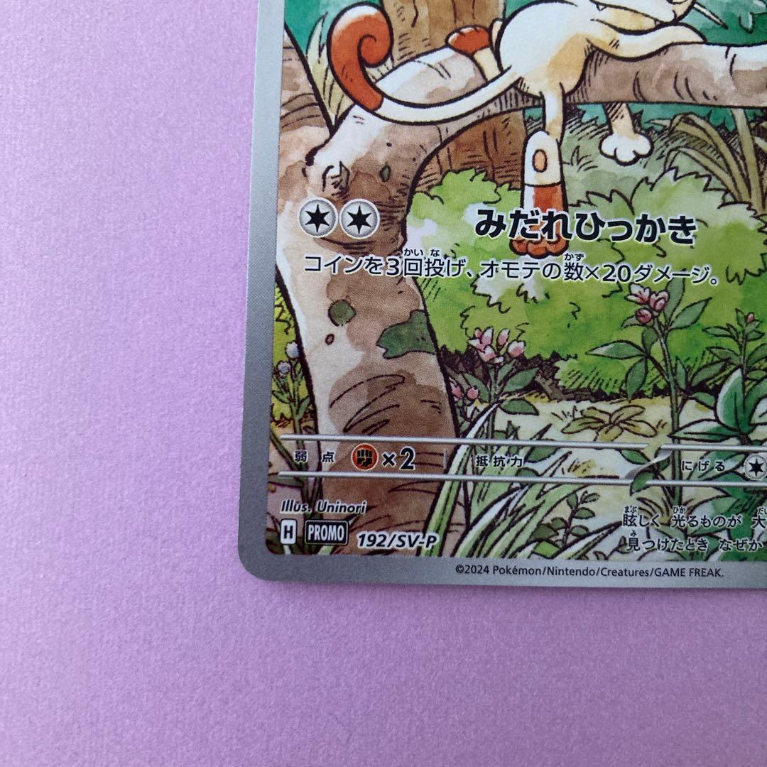 ポケモンカード ニャース AR プロモ