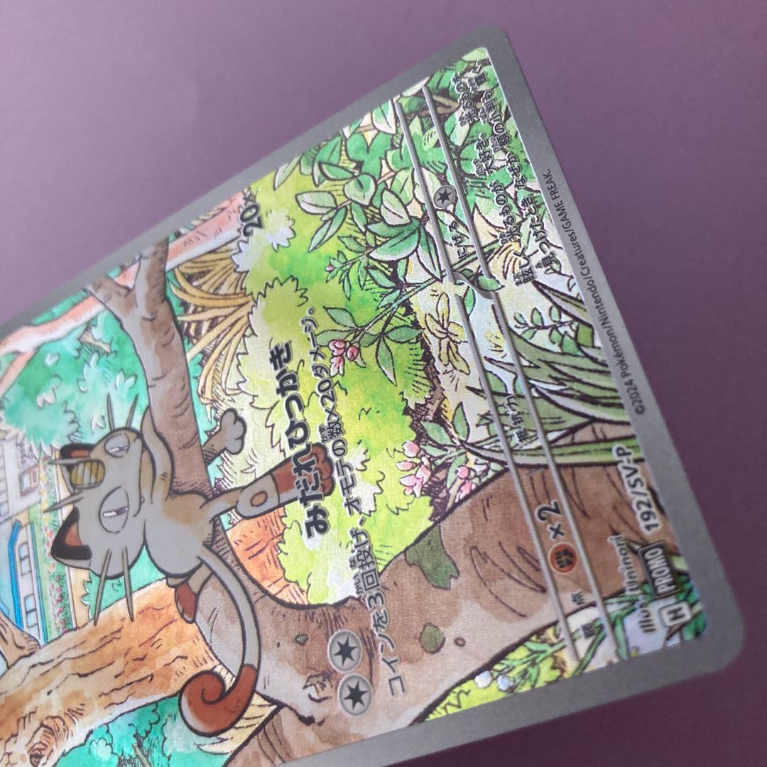 ポケモンカード ニャース AR プロモ