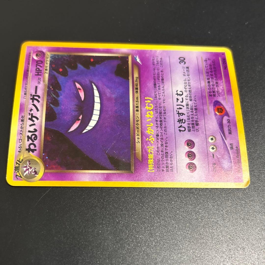 わるいゲンガー Dark Gengar ☆ 拡張パック第4弾 闇、そして光へ