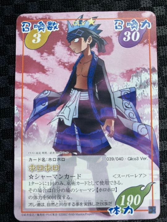 シャーマンキング ホロホロ - メルカリ