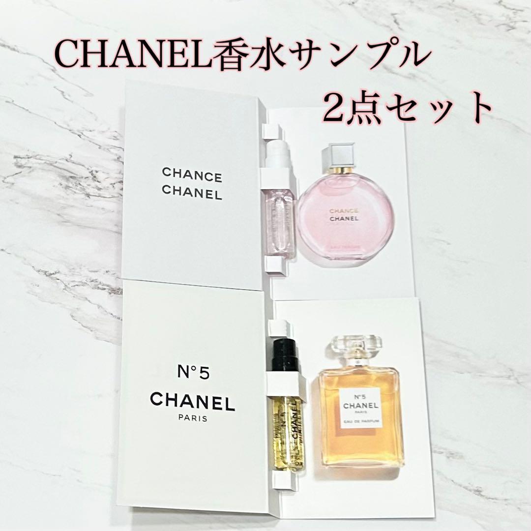 新品【CHANEL】シャネル チャンス №5 香水サンプル2点セット