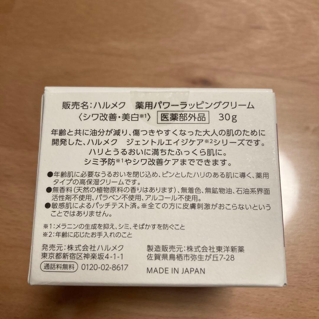 ハルメク　シワ改善・美白　化粧水＆クリームセット