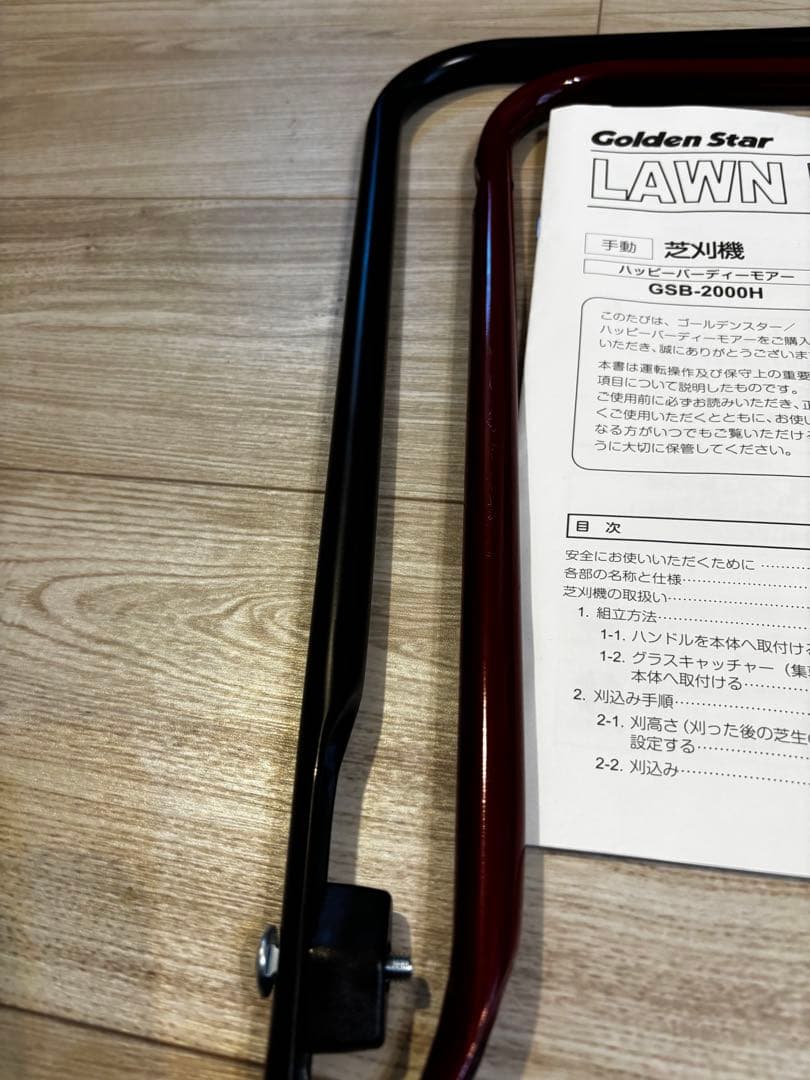 キンボシ 手動式 芝刈機 ハッピーバーディーモアー GSB-2000H 美品✨