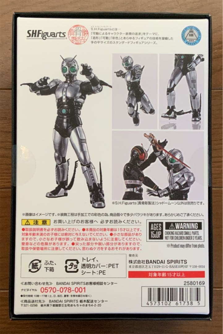 S.H.Figuarts(真骨彫製法) シャドームーン「仮面ライダーBLACK」