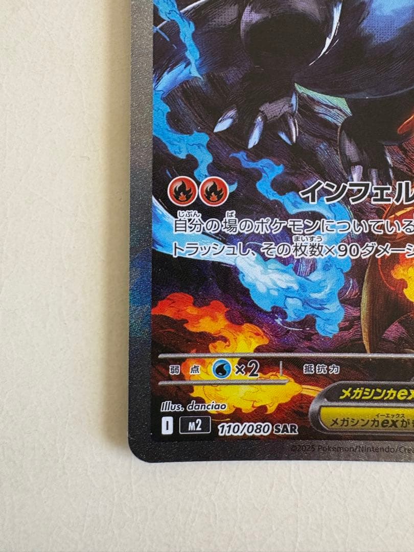 激レア エラー メガリザードンX ex sar 110/080 インフェルノX - メルカリ