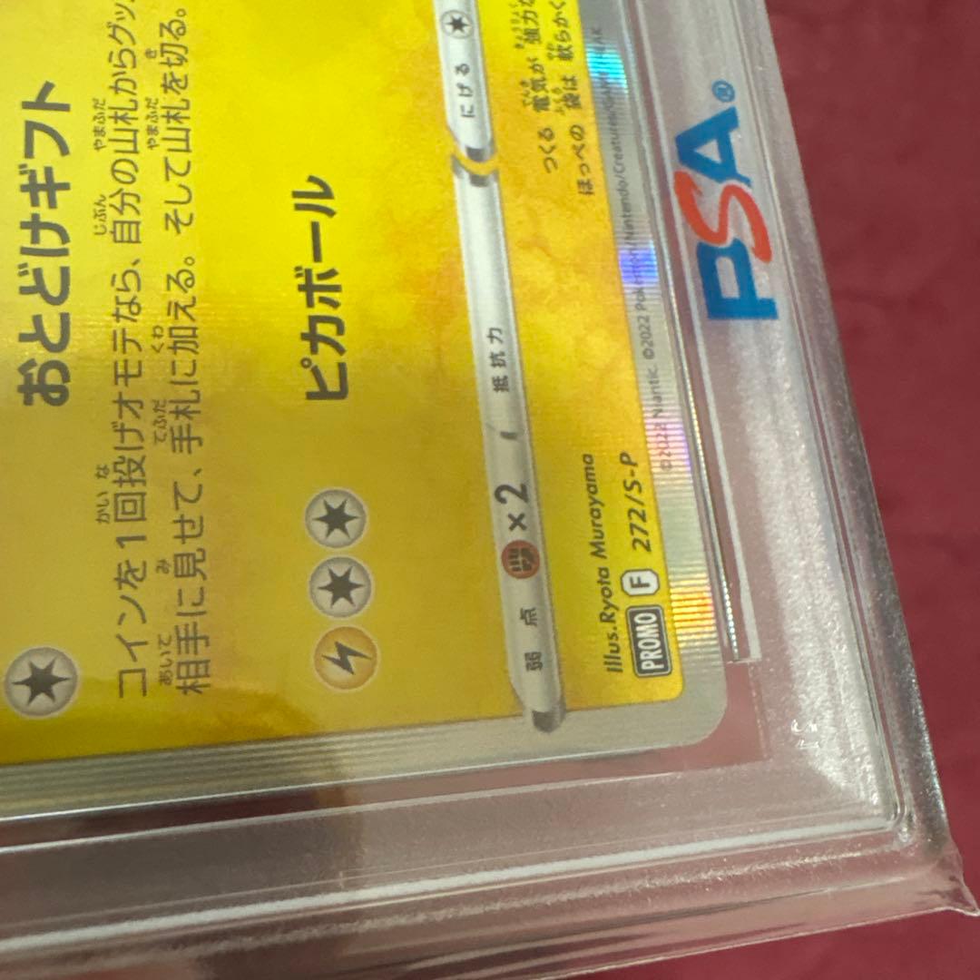 ピカチュウ　プロモカード　272/S-P PSA10