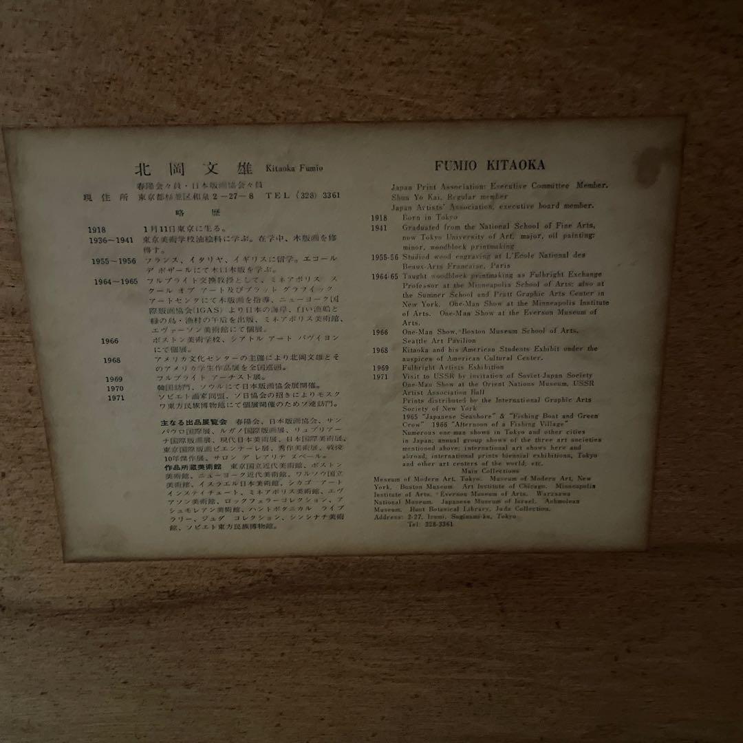 友禅流し 木版画　北岡文雄　1970 値下げしました！