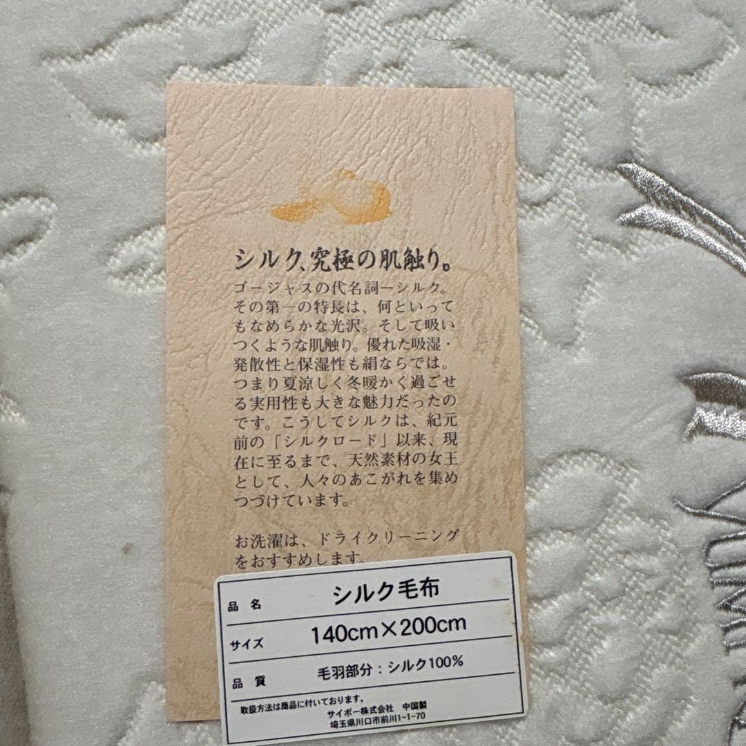 【未使用】桂由美 YUMI KATSURA シルク毛布 140×200 箱入り