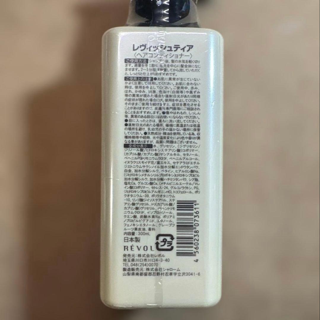 REVISH TiA Conditioner 300ml、700ml 詰替2個