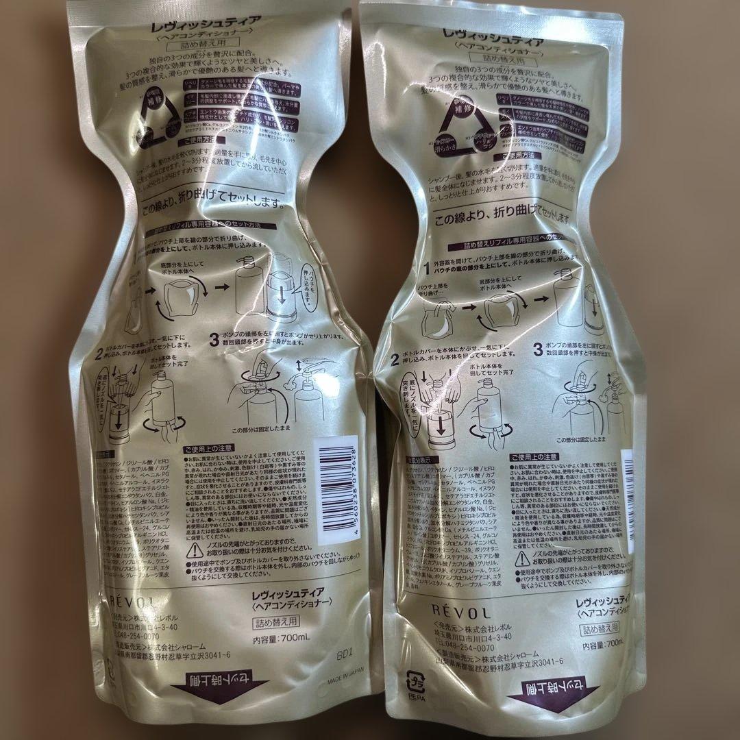 REVISH TiA Conditioner 300ml、700ml 詰替2個