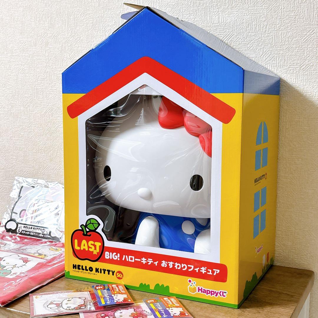 希少！ BIG ハローキティ 1番くじ ラストワン賞 50周年 Happyくじ