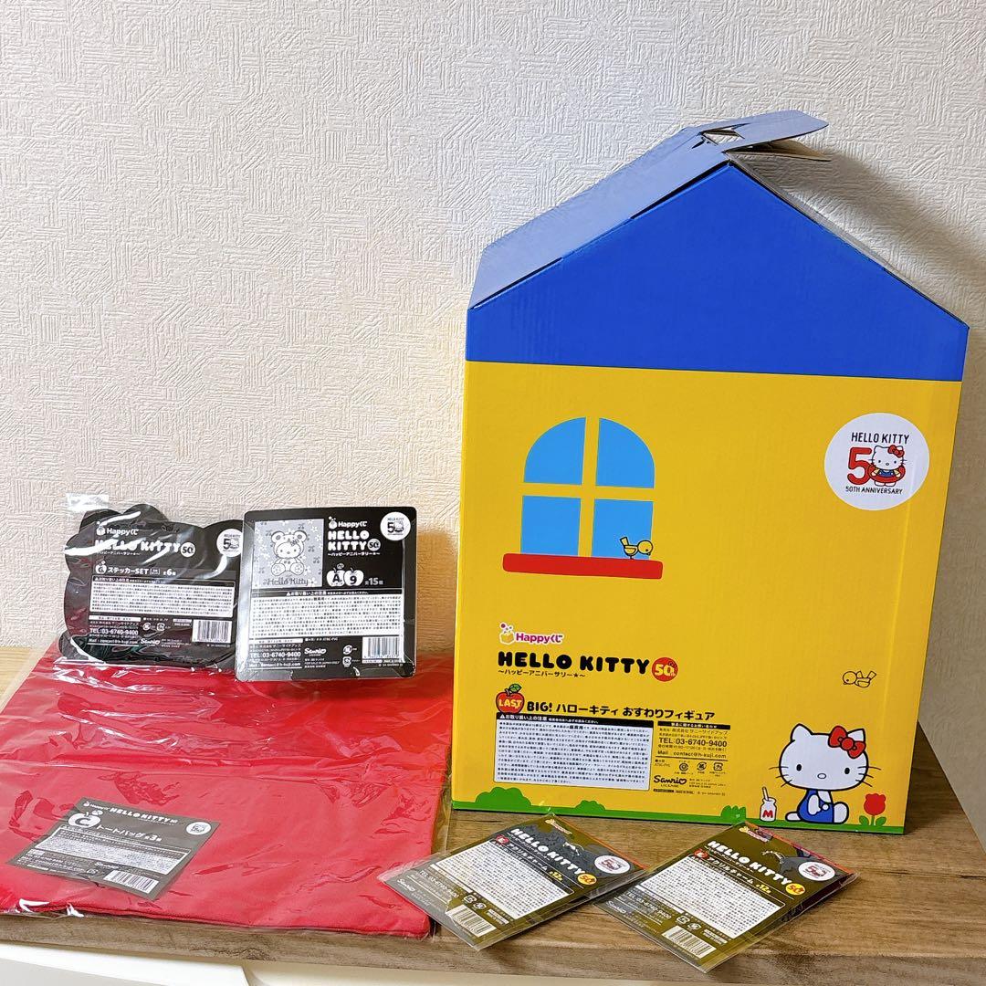 希少！ BIG ハローキティ 1番くじ ラストワン賞 50周年 Happyくじ