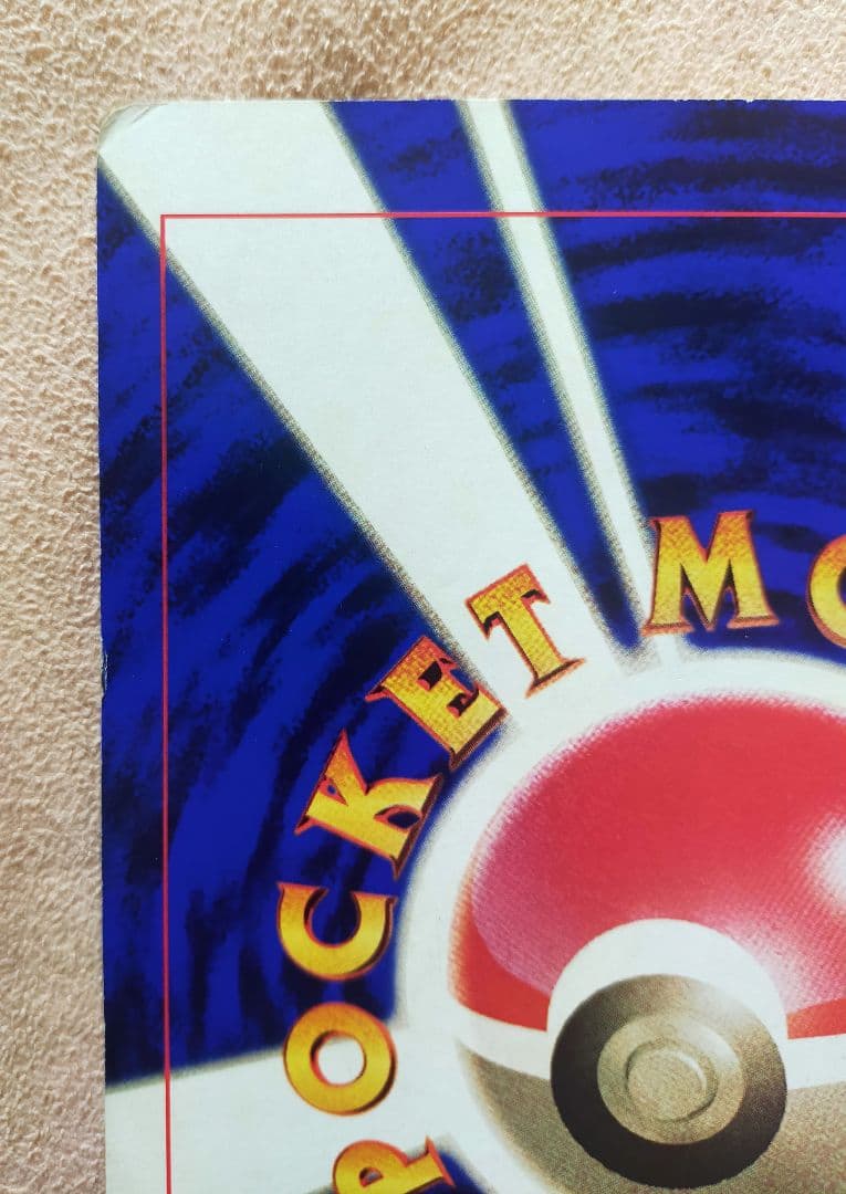 コロコロコミック付録 ポケモン広場 スペシャルジャンボカード - メルカリ