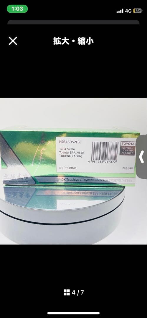 トレノ (AE86) 土屋圭市 AE86 トレノ とD1GPSIFT 2002