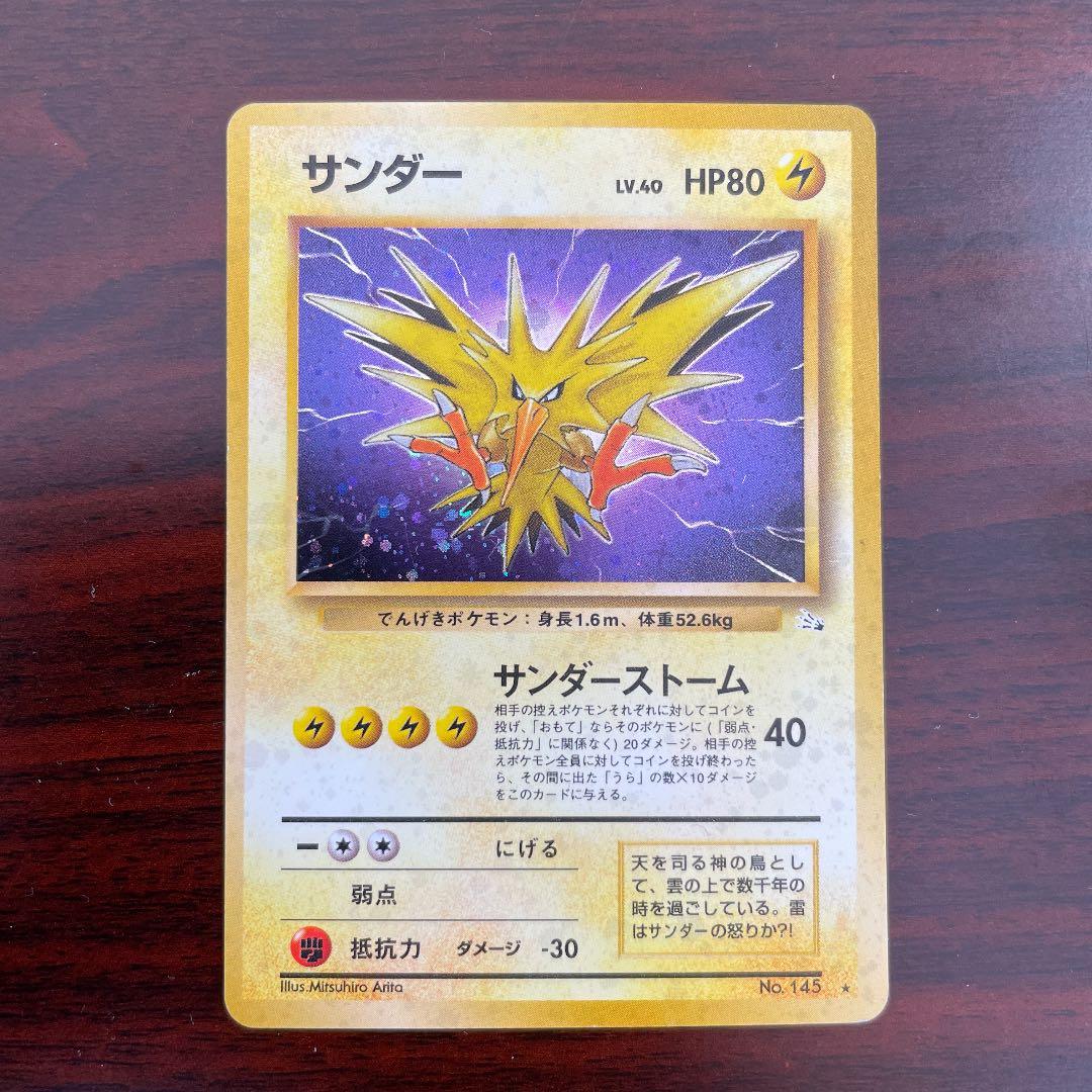 サンダー 旧裏 ポケモンカード 初期ポケモン - メルカリ
