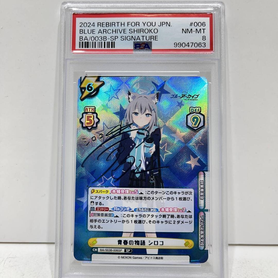 ⭐️PSA Reバース ブルーアーカイブ SP 青春の物語 シロコ　便利屋68