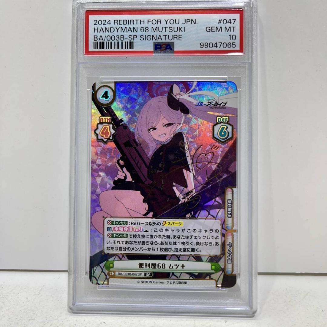 ⭐️PSA Reバース ブルーアーカイブ SP 青春の物語 シロコ　便利屋68