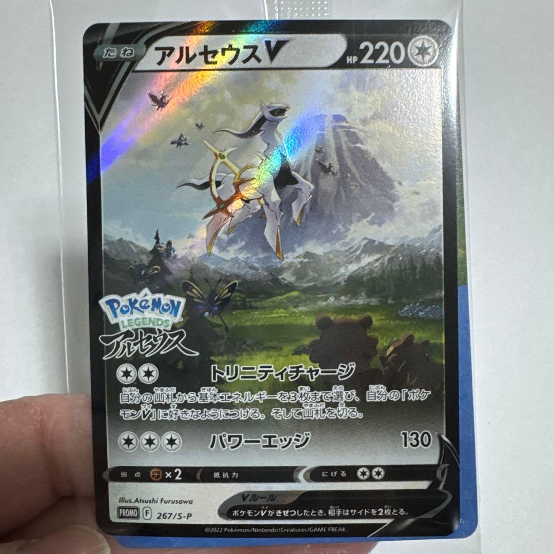 アルセウスV：『Pokémon LEGENDS アルセウス』早期購入特典 - メルカリ