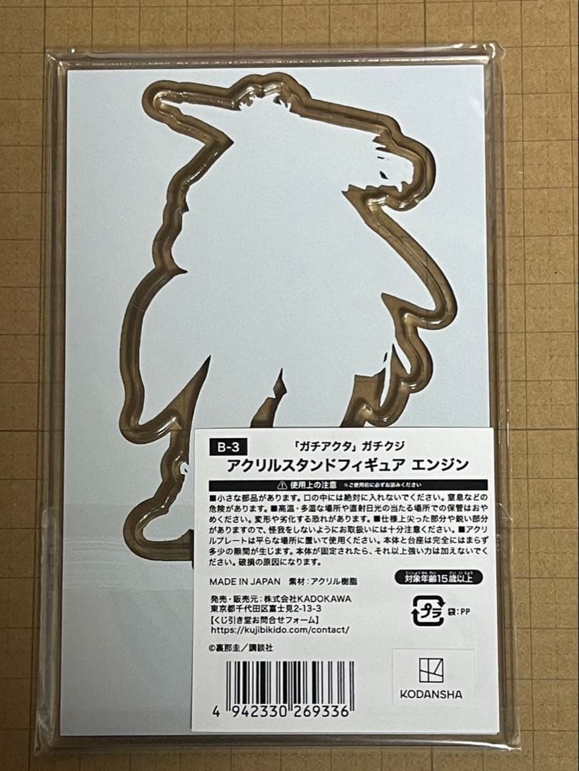 ガチアクタ くじ引き堂 ガチクジ アクリルスタンドフィギュア エンジン