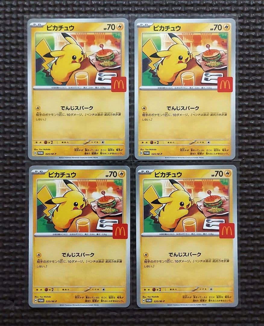 マクドナルド　プロモピカチュウ 6枚セット