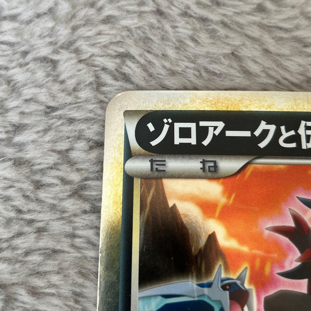 ゾロアークと伝説のポケモン（ジャンボ）_「ゾロア・ゾロアーク