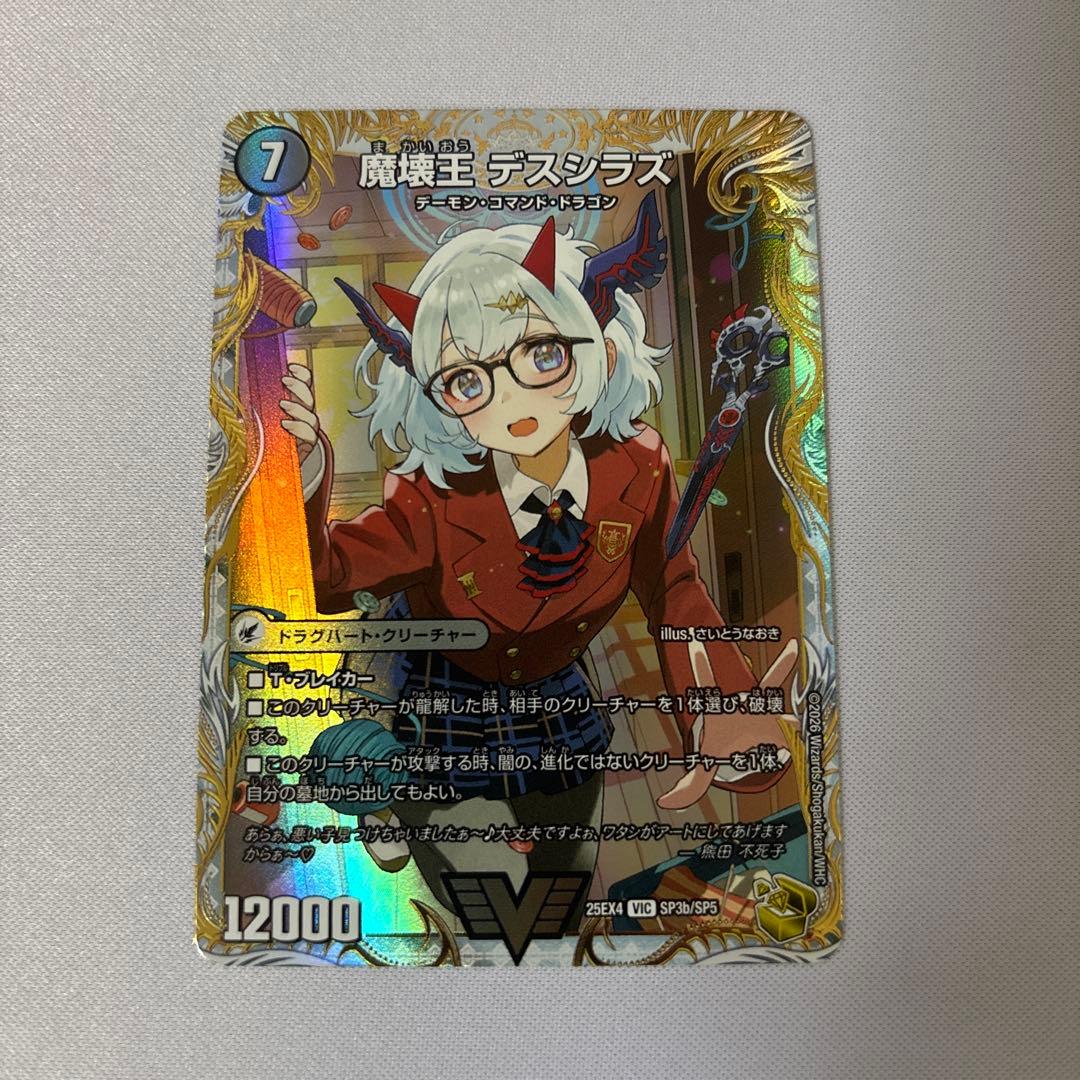 滅殺刃 ゴー・トゥ・ヘル/魔壊王 デスシラズ 金トレジャー 1枚 - メルカリ