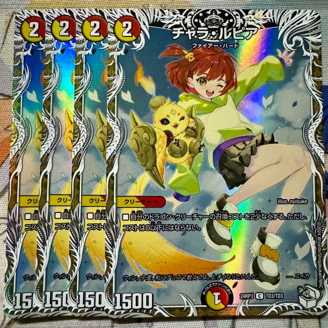 デュエマ キャラプレミアムトレジャー チャラ・ルピア 4枚