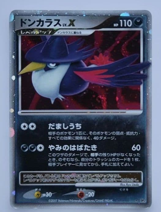 ドンカラスlv.x DP4 ポケモンカード - メルカリ