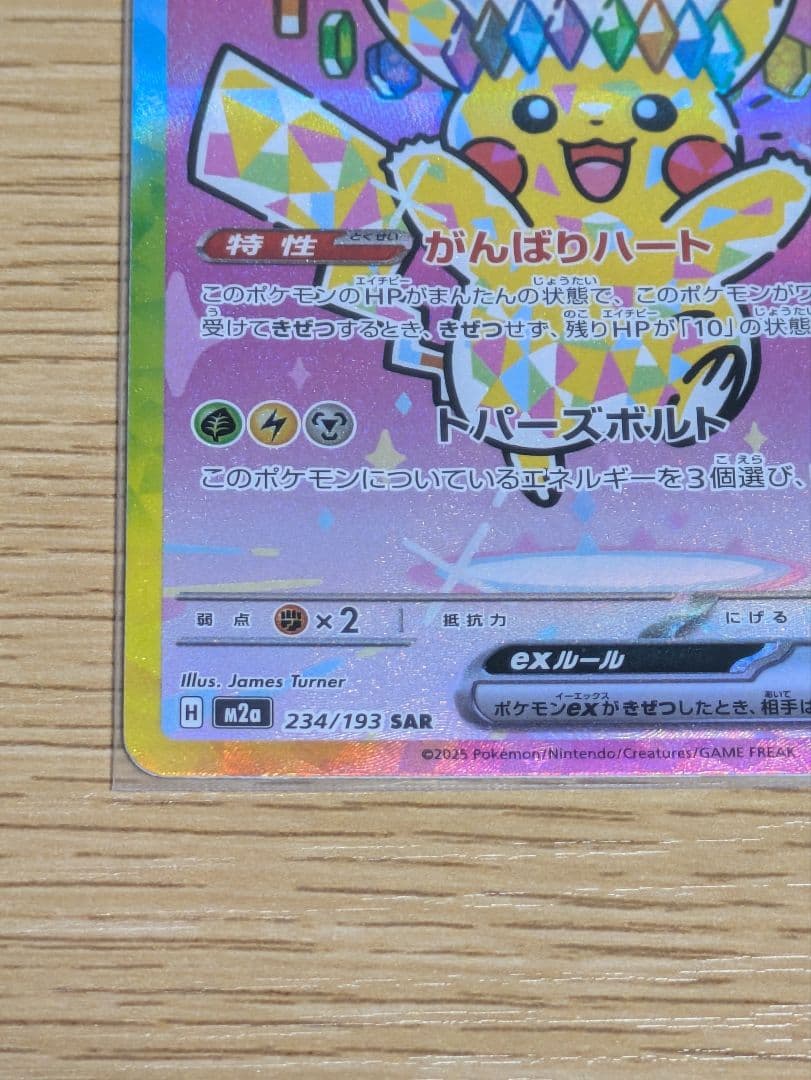 ポケモンカード　ピカチュウex sar megaドリームex