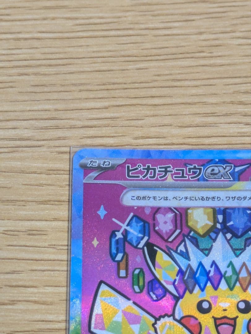 ポケモンカード　ピカチュウex sar megaドリームex