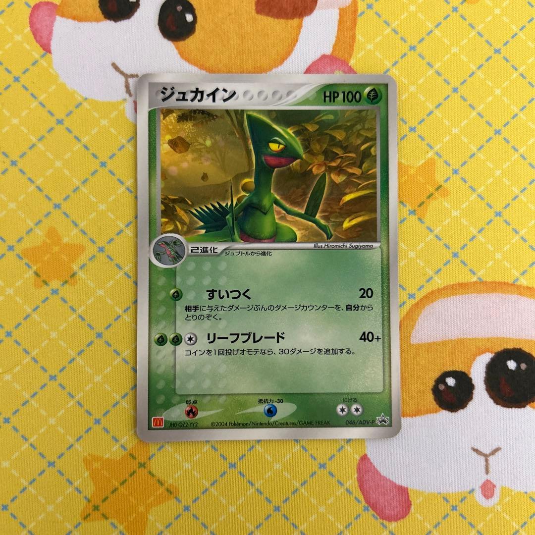 ポケモンカード ジュカイン マクドナルド プロモ 046/ADV-P - メルカリ