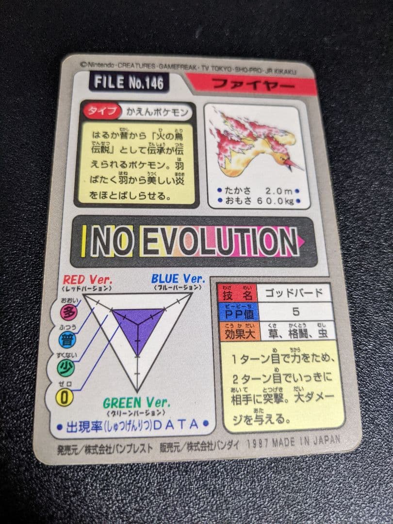 ポケモンカードダス ファイヤー ゴッドバード 146 キラ レア - メルカリ
