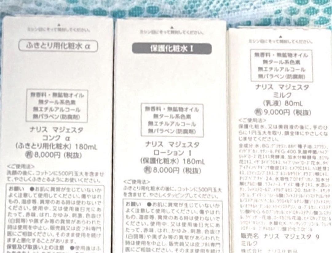 ☆箱入発送☆ ナリス《新》マジェスタ3点セット コンクα・ローション