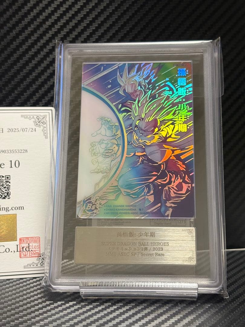 スーパードラゴンボールヒーローズ 孫悟飯 MM1-ASEC SP ARS10