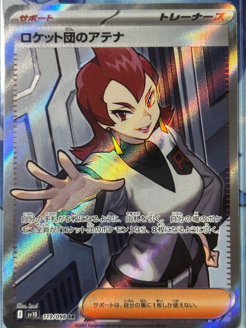 ロケット団のラムダsr サポートまとめ売り - メルカリ