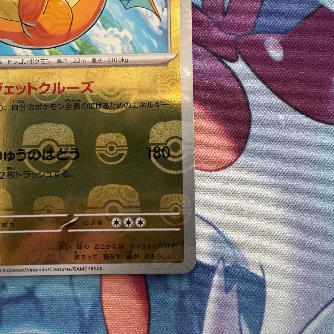 防湿庫保管品】カイリュー マスボミラー 151 sv2a 149/165 - メルカリ