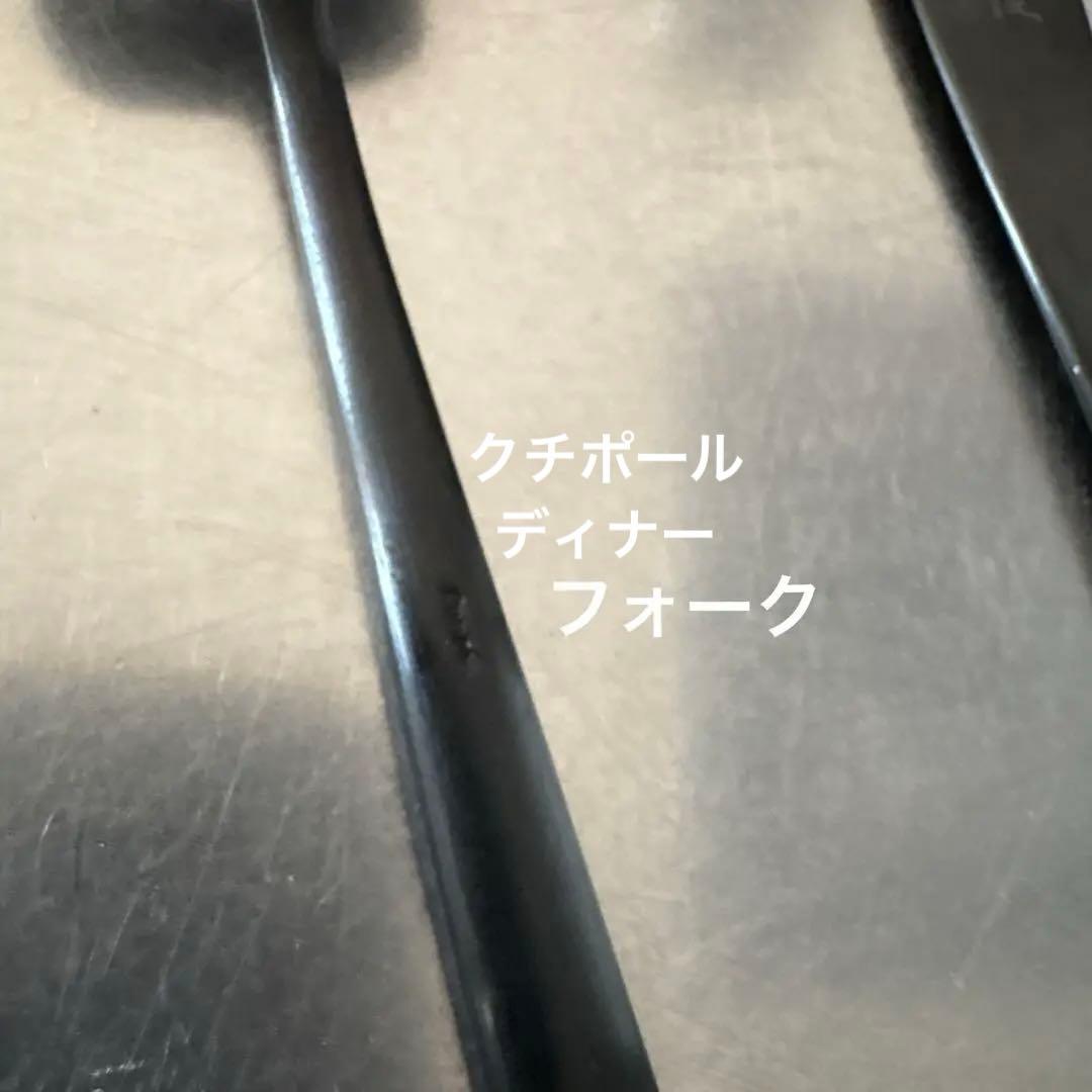 クチポール　ゴア　マットブラック　ディナー　カトラリーセット