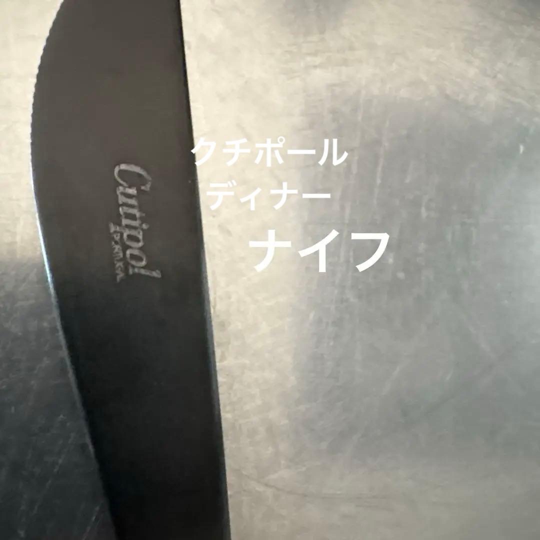 クチポール　ゴア　マットブラック　ディナー　カトラリーセット