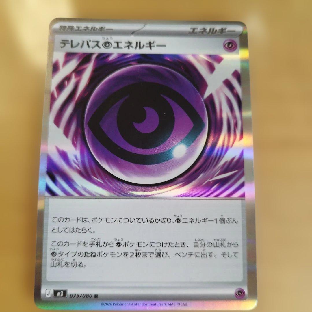 テレパス超エネルギー 079/080ポケモンカード - メルカリ