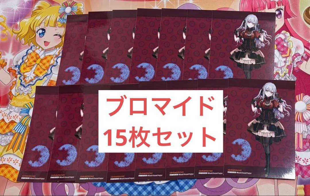 Ave Mujica ゲーマーズ 特典 オブリビオニス ブロマイド15枚セット