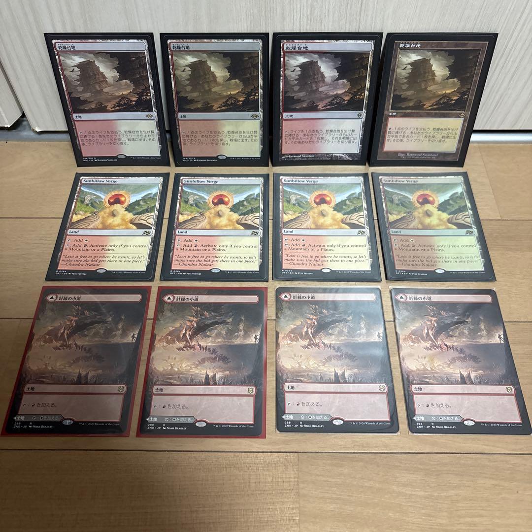 MTG ボロス装備デッキパーツ モダン用 影槍 乾燥台地 サンビロウの境界 小道