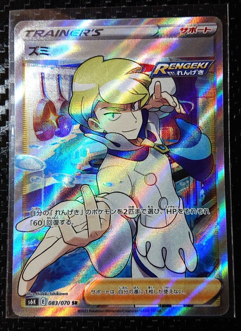 ポケモンカード ズミSR エラーカード 加工ズレ 幽体離脱 魂抜け - メルカリ
