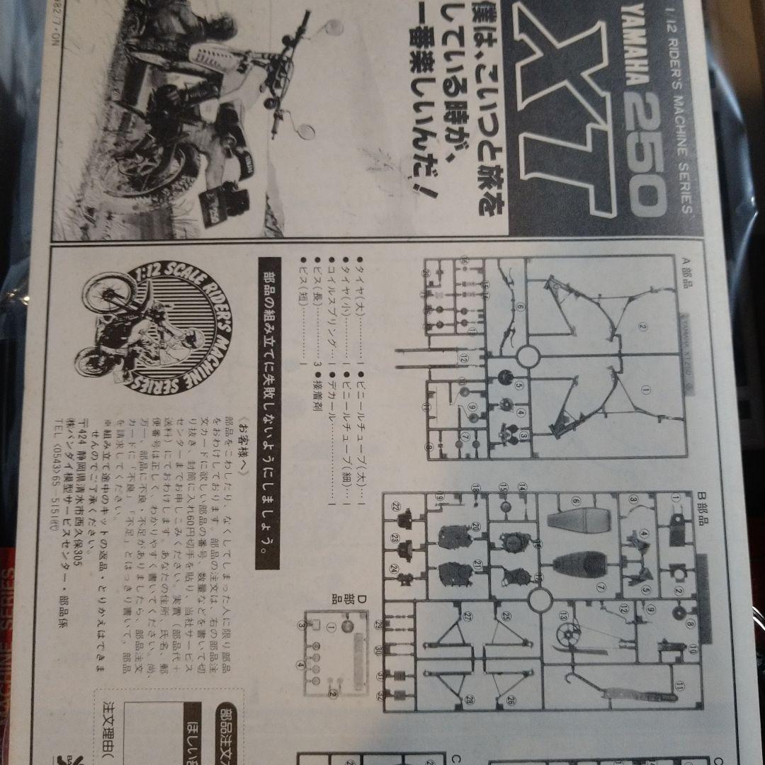 バンダイ ヤマハ Yamaha XT250 1/12スケール プラモデルキット - メルカリ
