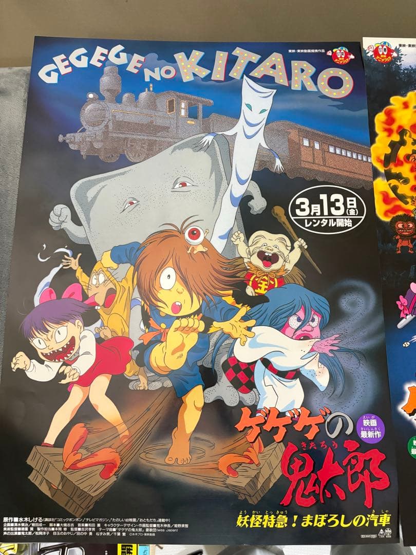 ゲゲゲの鬼太郎 ポスター B2 セット　販促　告知ポスター　レア