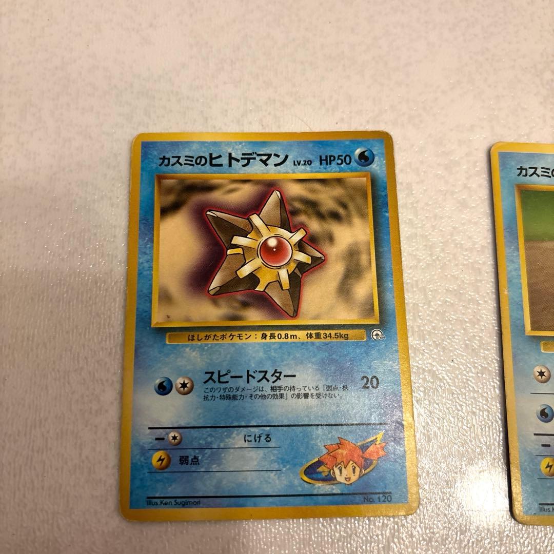 旧裏 かすみのポケモン3枚セット ポケモンカード - メルカリ