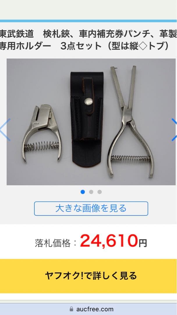 検札鋏 改札鋏 鉄道パンチ 切符切り 岩田製 T92 - メルカリ