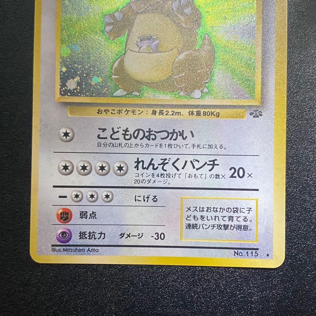 【美品⇄良品 渦巻キラ】旧裏　ガルーラ　こどものおつかい　ポケモンカード　ポケカ
