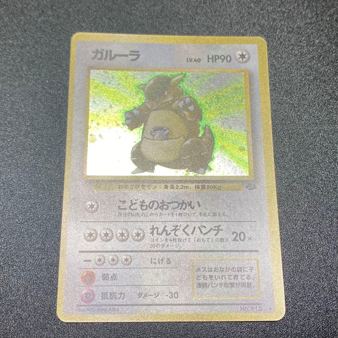 【美品⇄良品 渦巻キラ】旧裏　ガルーラ　こどものおつかい　ポケモンカード　ポケカ